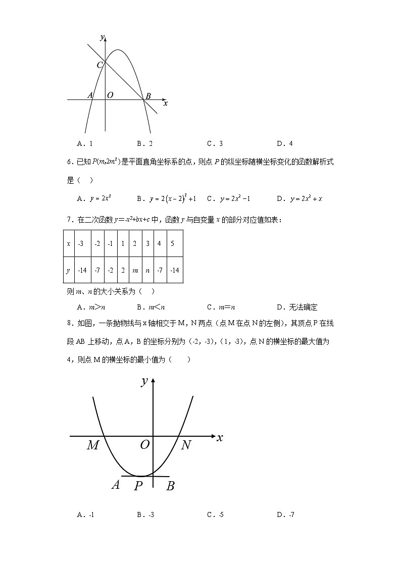 1.3不共线三点确定二次函数的表达式随堂精练-湘教版数学九年级下册第2页