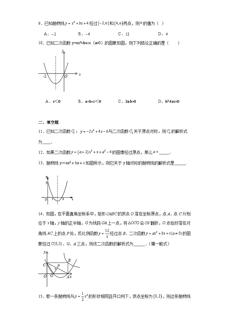 1.3不共线三点确定二次函数的表达式随堂精练-湘教版数学九年级下册第3页