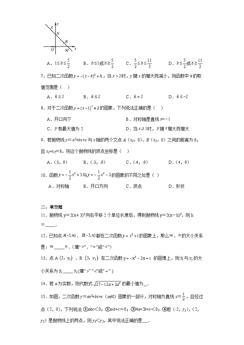 1.2二次函数的图像与性质随堂精练-湘教版数学九年级下册第2页