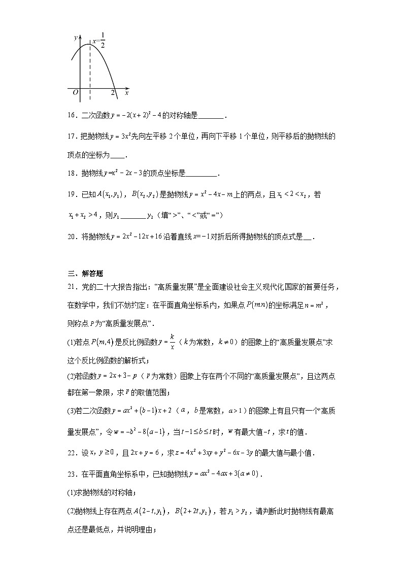 1.2二次函数的图像与性质随堂精练-湘教版数学九年级下册第3页