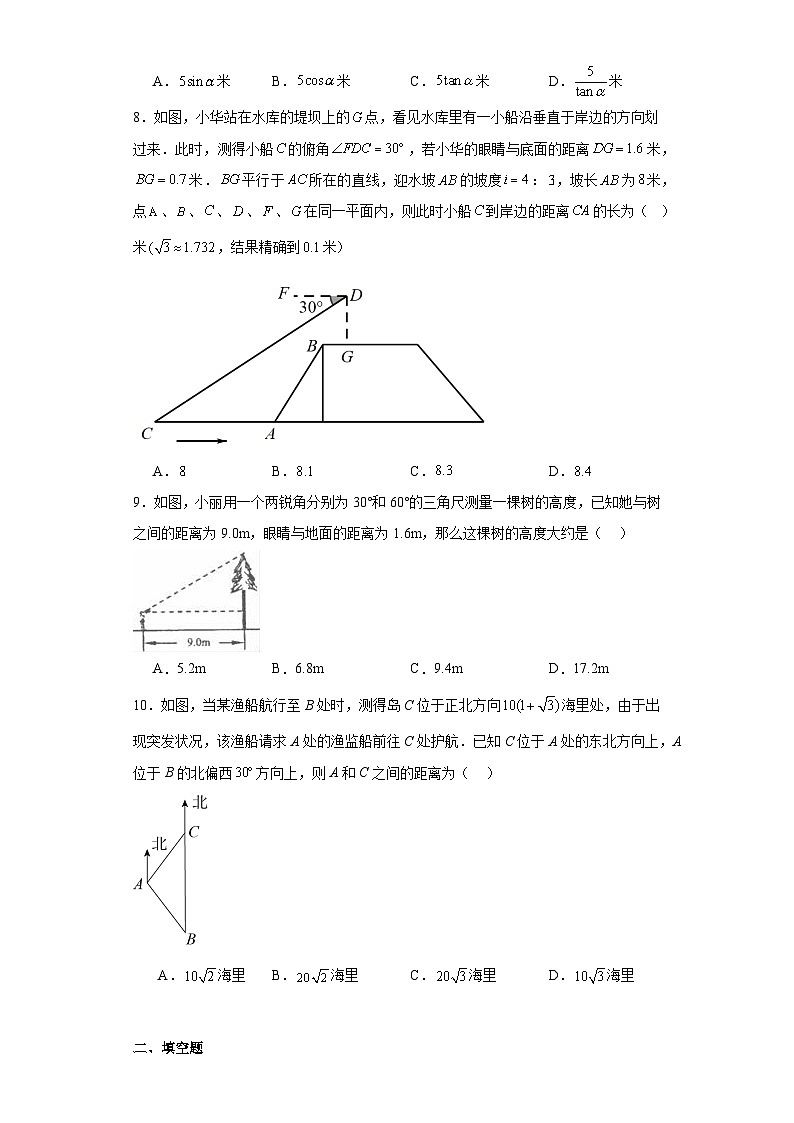 4.4解直角三角形的应用随堂精练-湘教版数学九年级上册03