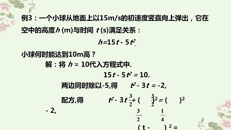 北师大版数学九年级上册 2.2 第2课时 用配方法求解较复杂的一元二次方程 课件07