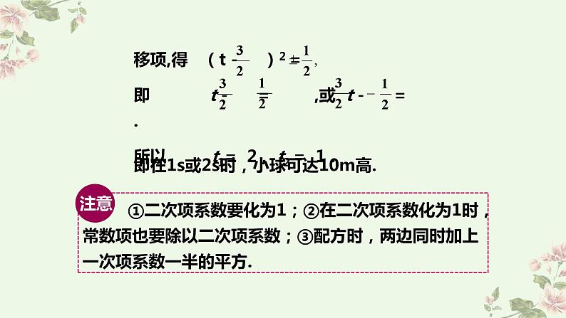 北师大版数学九年级上册 2.2 第2课时 用配方法求解较复杂的一元二次方程 课件08