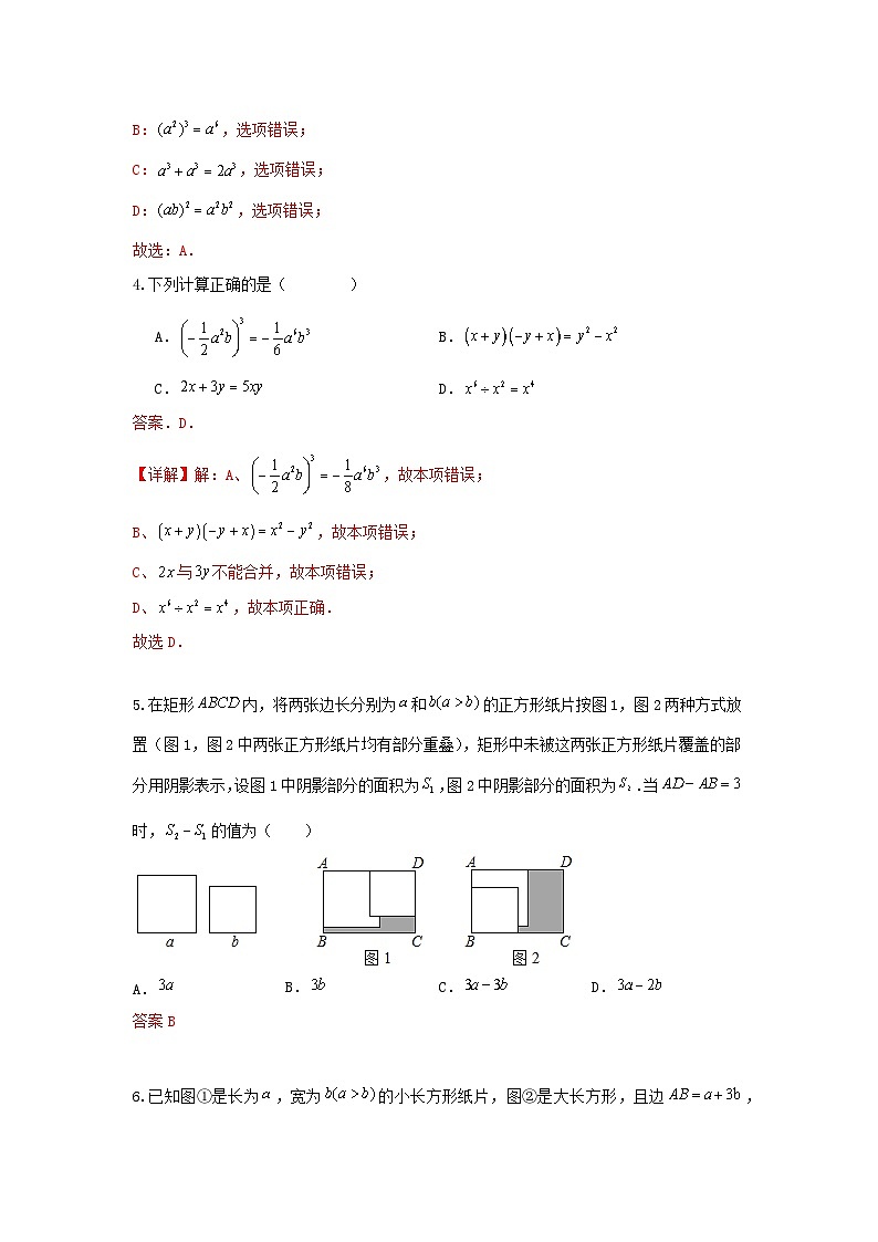 人教版数学 八上 第14章 整式的乘除与因式分解 单元精选能力测试卷 (困难)02