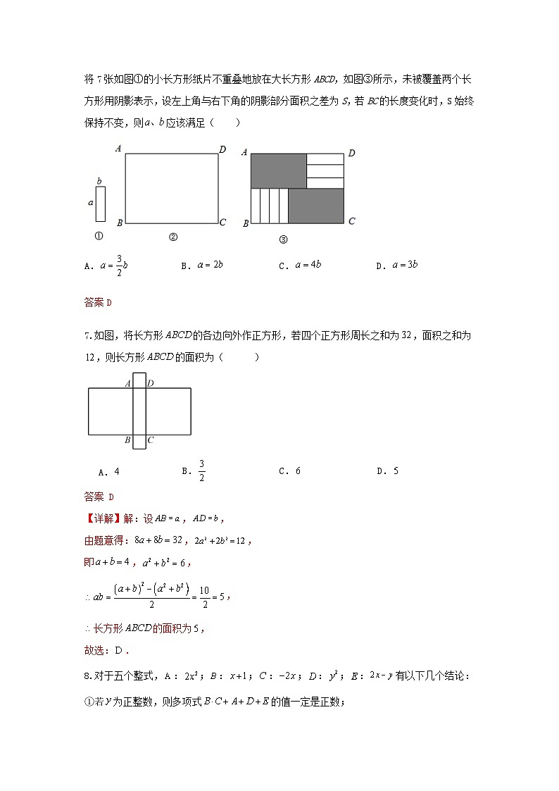 人教版数学 八上 第14章 整式的乘除与因式分解 单元精选能力测试卷 (困难)03