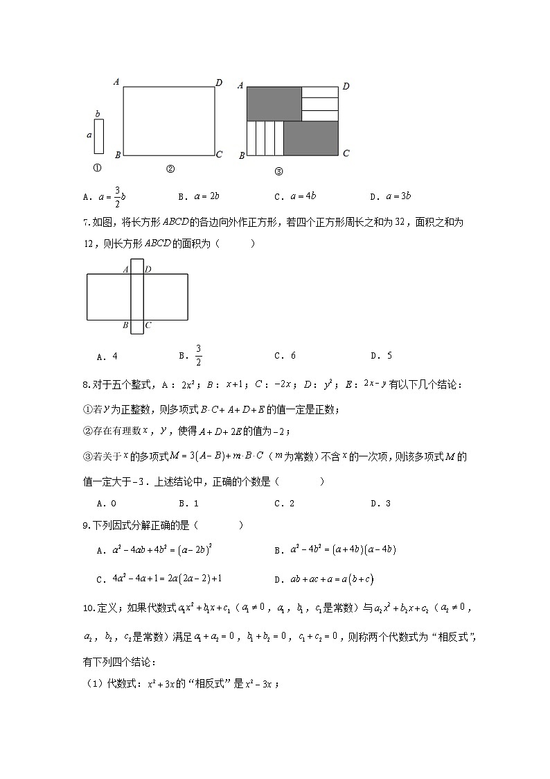 人教版数学 八上 第14章 整式的乘除与因式分解 单元精选能力测试卷 (困难)02