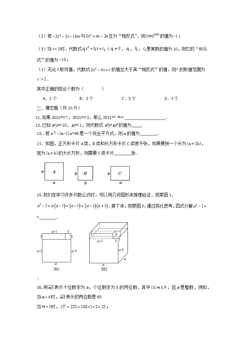 人教版数学 八上 第14章 整式的乘除与因式分解 单元精选能力测试卷 (困难)03
