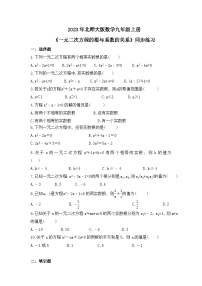 北师大版九年级上册5 一元二次方程的根与系数的关系精品达标测试