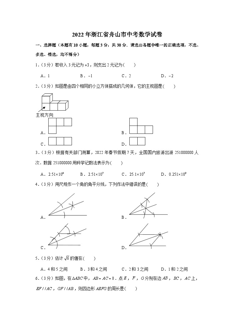 2022年浙江省舟山市中考数学试卷01