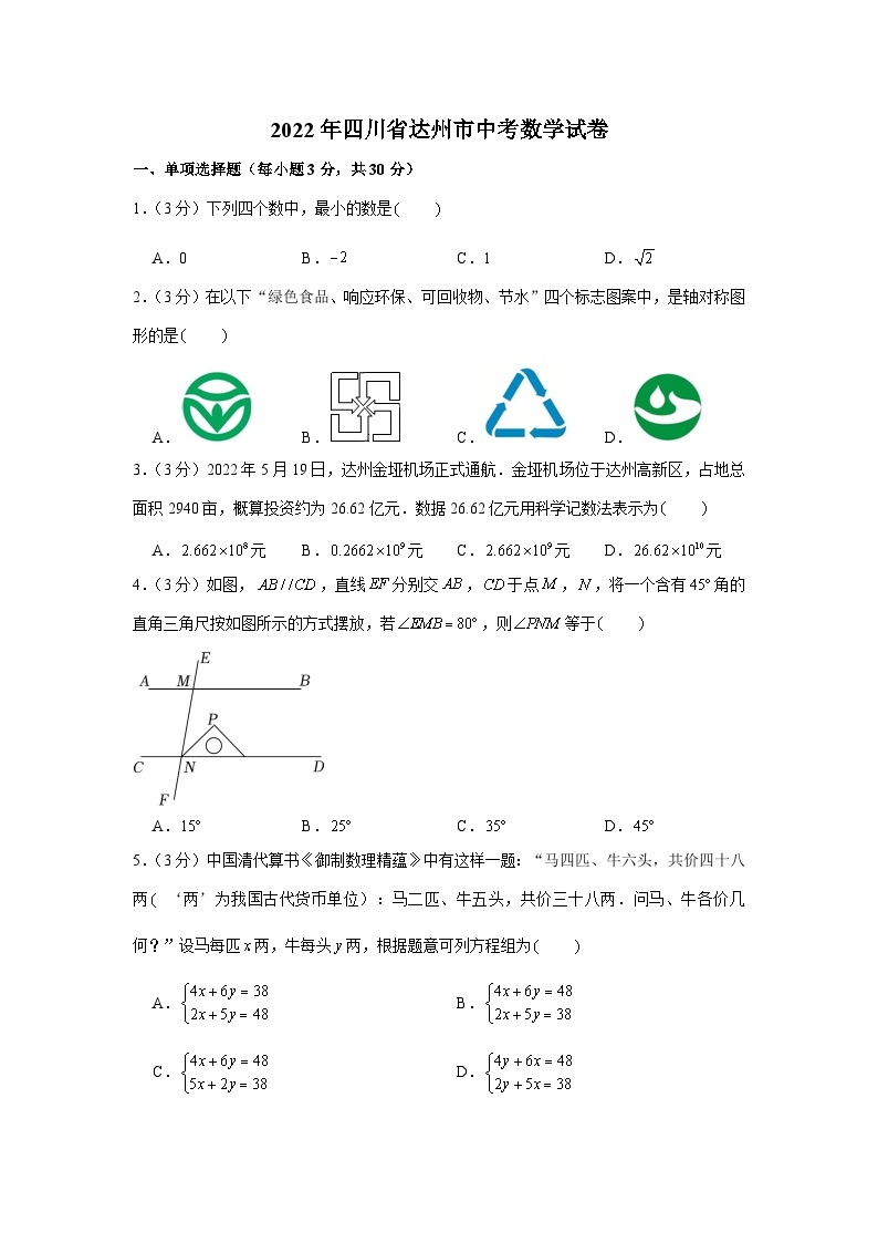 2022年四川省达州市中考数学试卷01