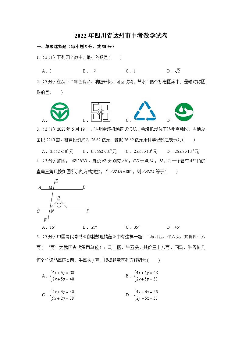 2022年四川省达州市中考数学试卷第1页