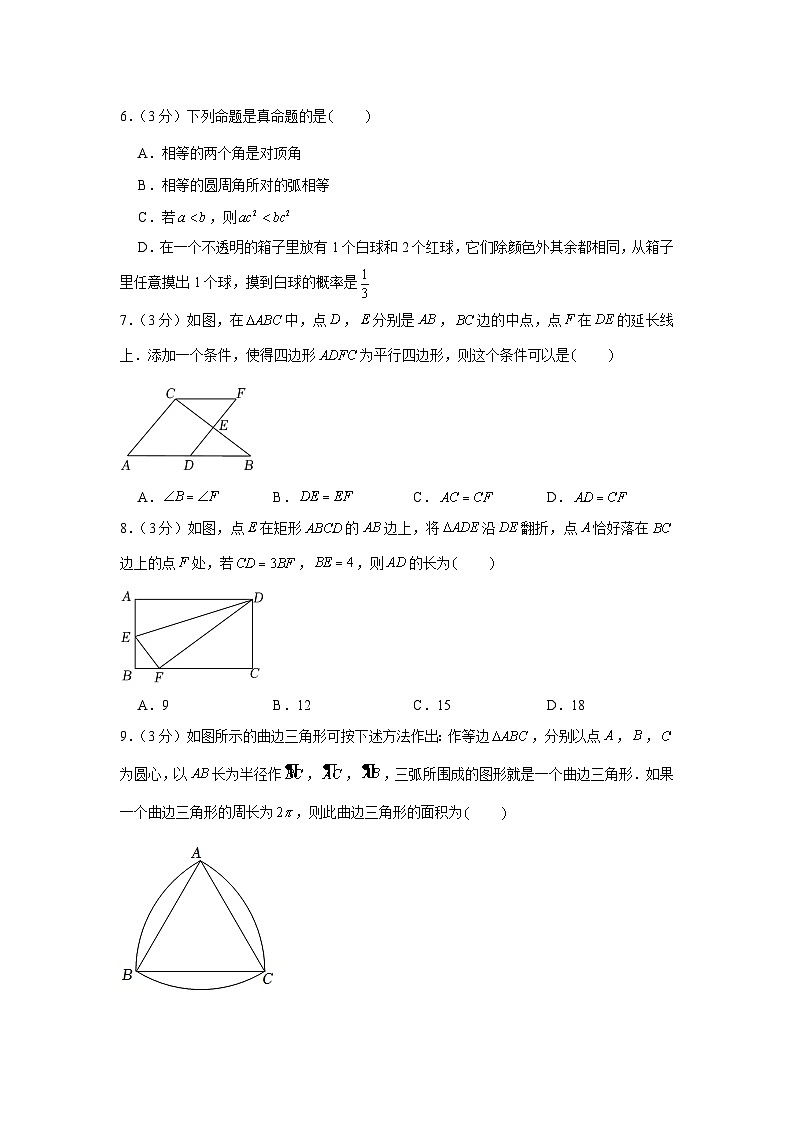 2022年四川省达州市中考数学试卷第2页