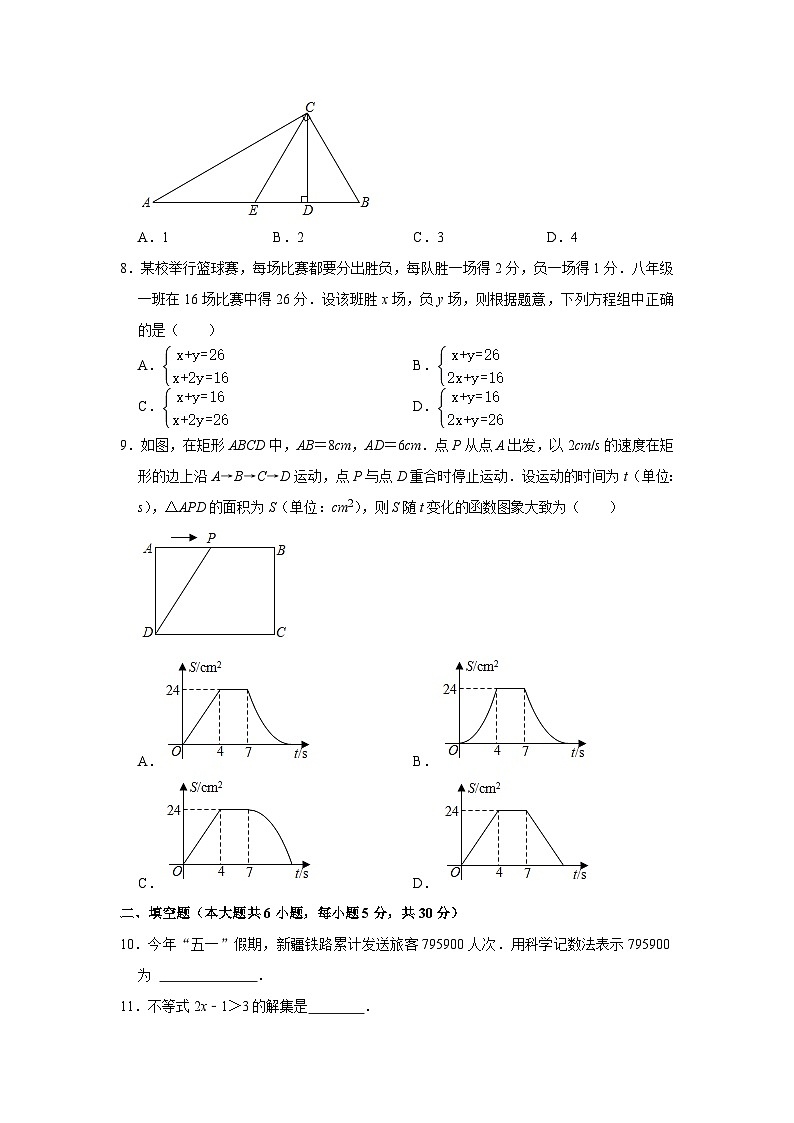 2021年新疆维吾尔自治区、生产建设兵团中考数学真题 解析版02