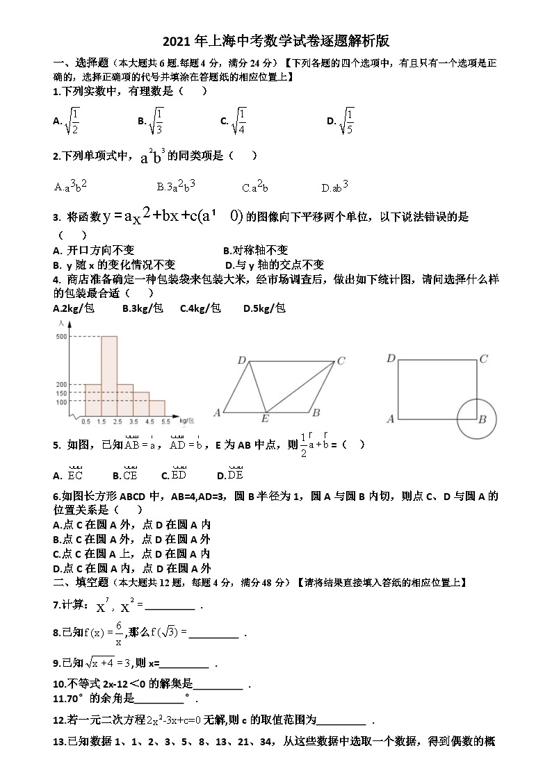 2021年上海市中考数学真题试卷解析版01