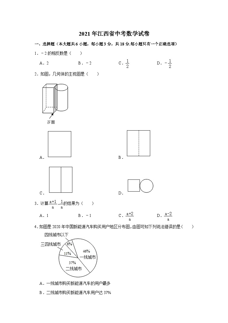 2021年江西省中考数学真题  解析版第1页