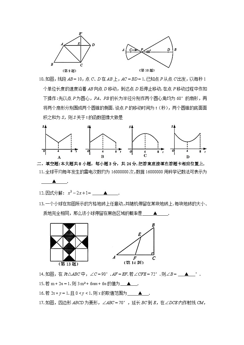 2021年江苏省苏州市中考数学试题03