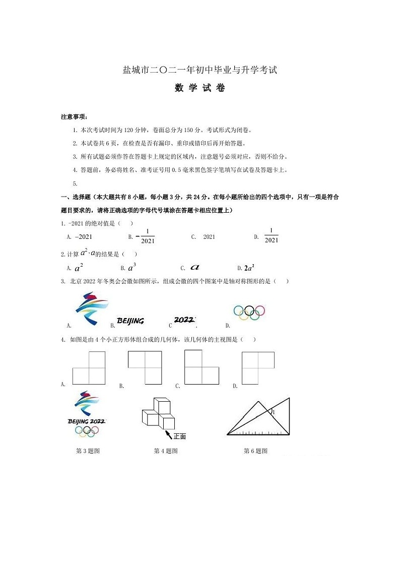 2021年江苏省盐城市中考数学真题(图片)第1页