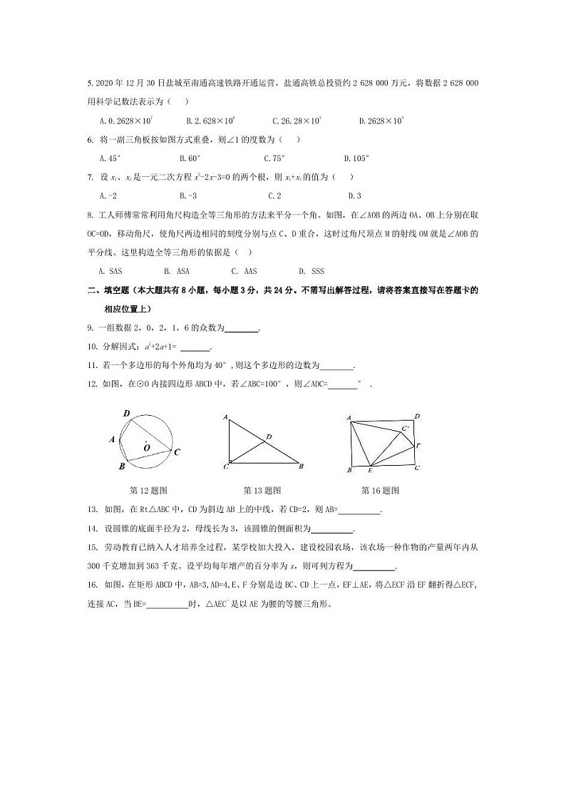 2021年江苏省盐城市中考数学真题(图片)第2页