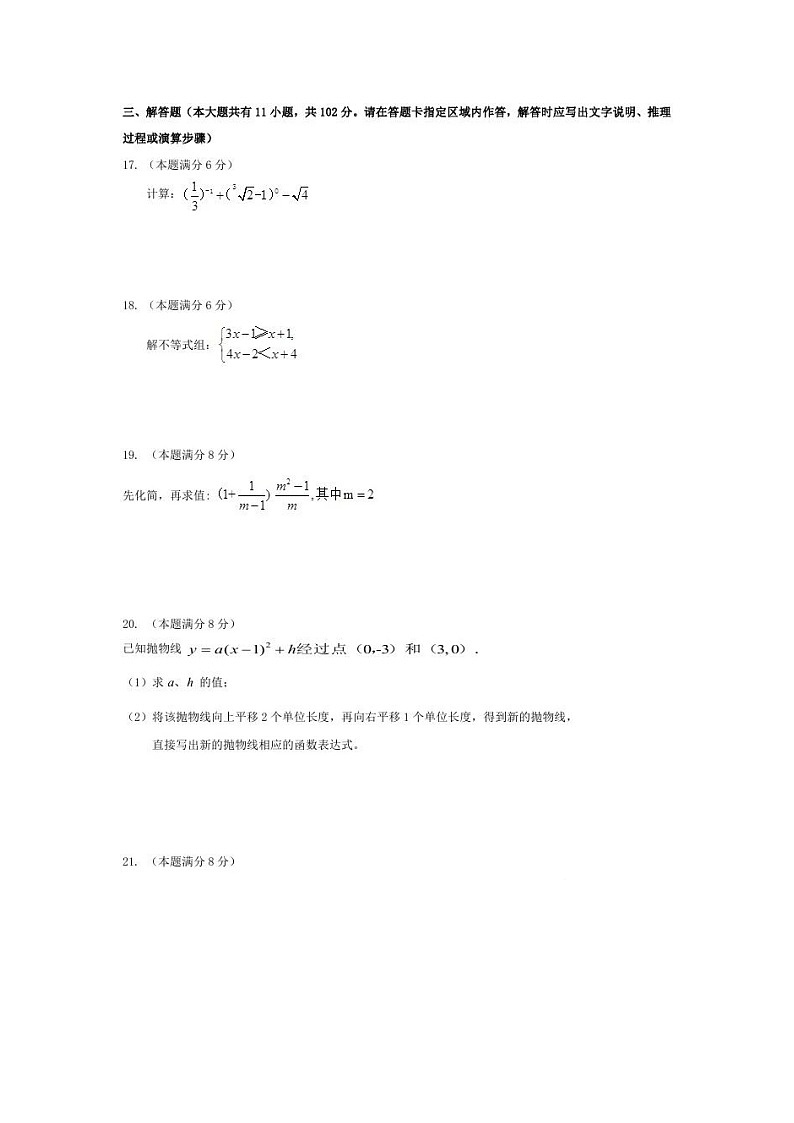 2021年江苏省盐城市中考数学真题(图片)第3页