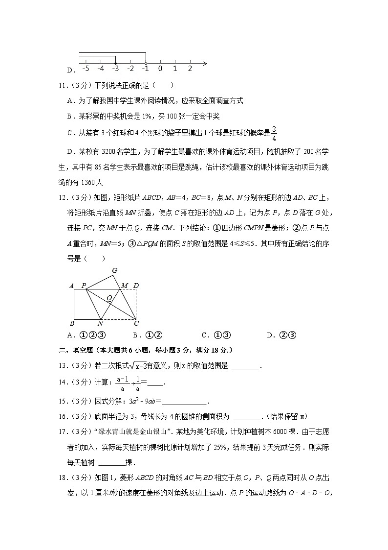 2021年湖南省衡阳市中考数学试卷03
