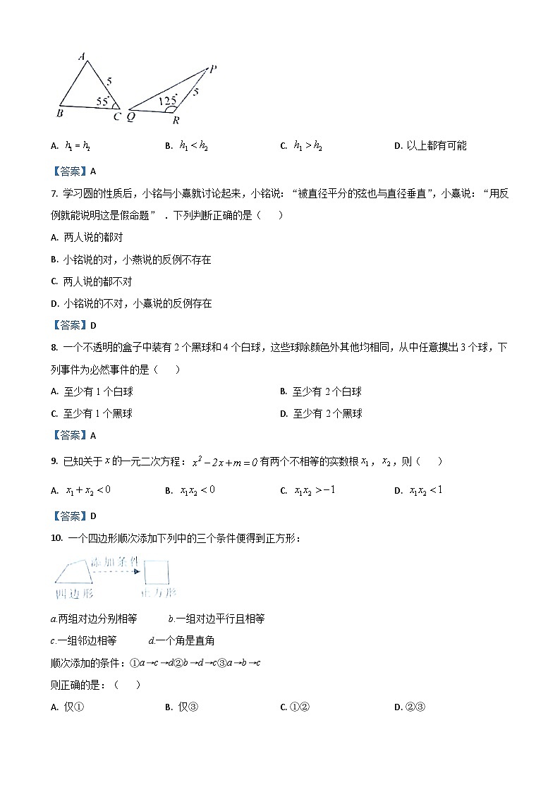 广西玉林市2021年中考数学真题02