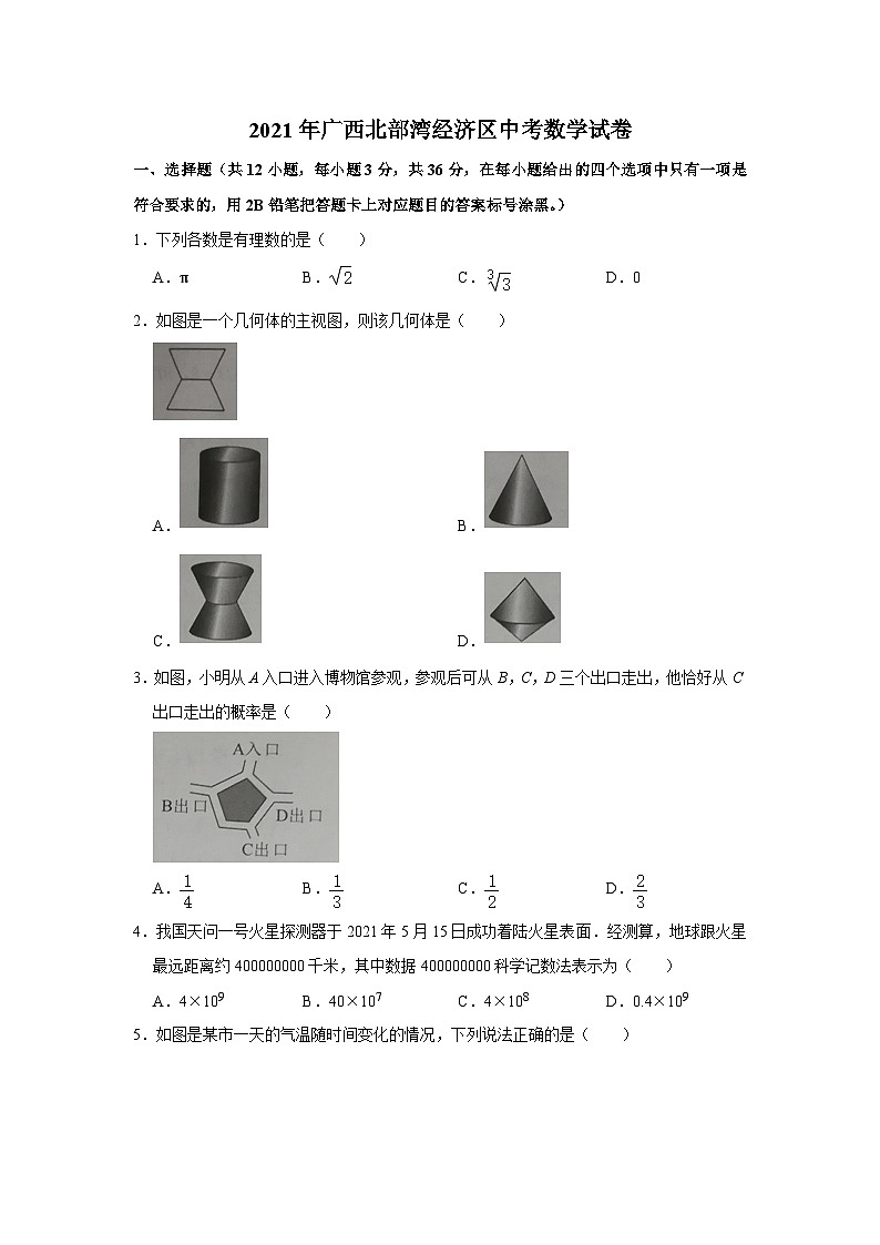 2021年广西北部湾经济区中考数学试卷第1页