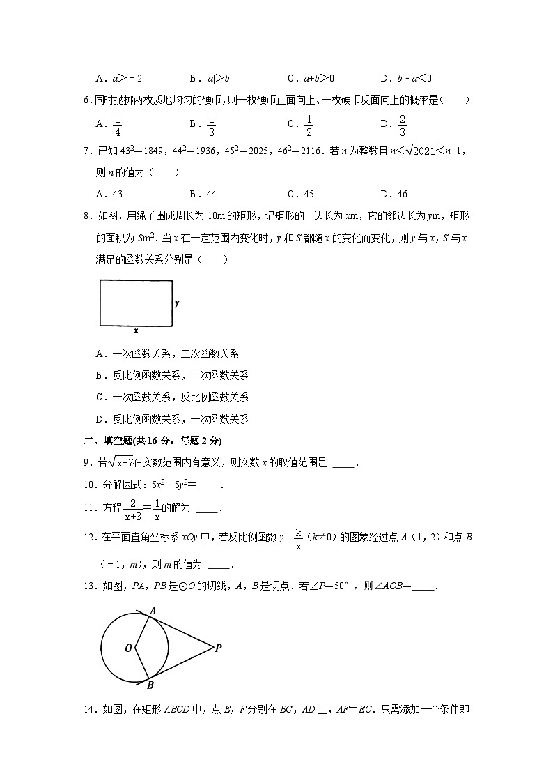 2021年北京市中考数学试卷02