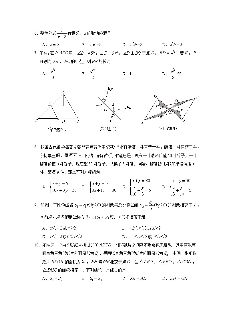 2021年浙江省宁波市中考数学真题第2页