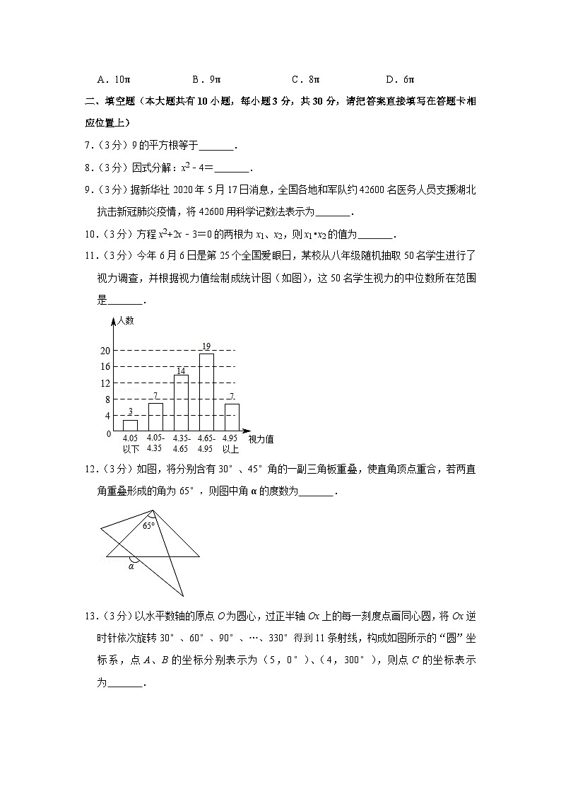 2020年江苏省泰州市九年级中考数学试卷第2页