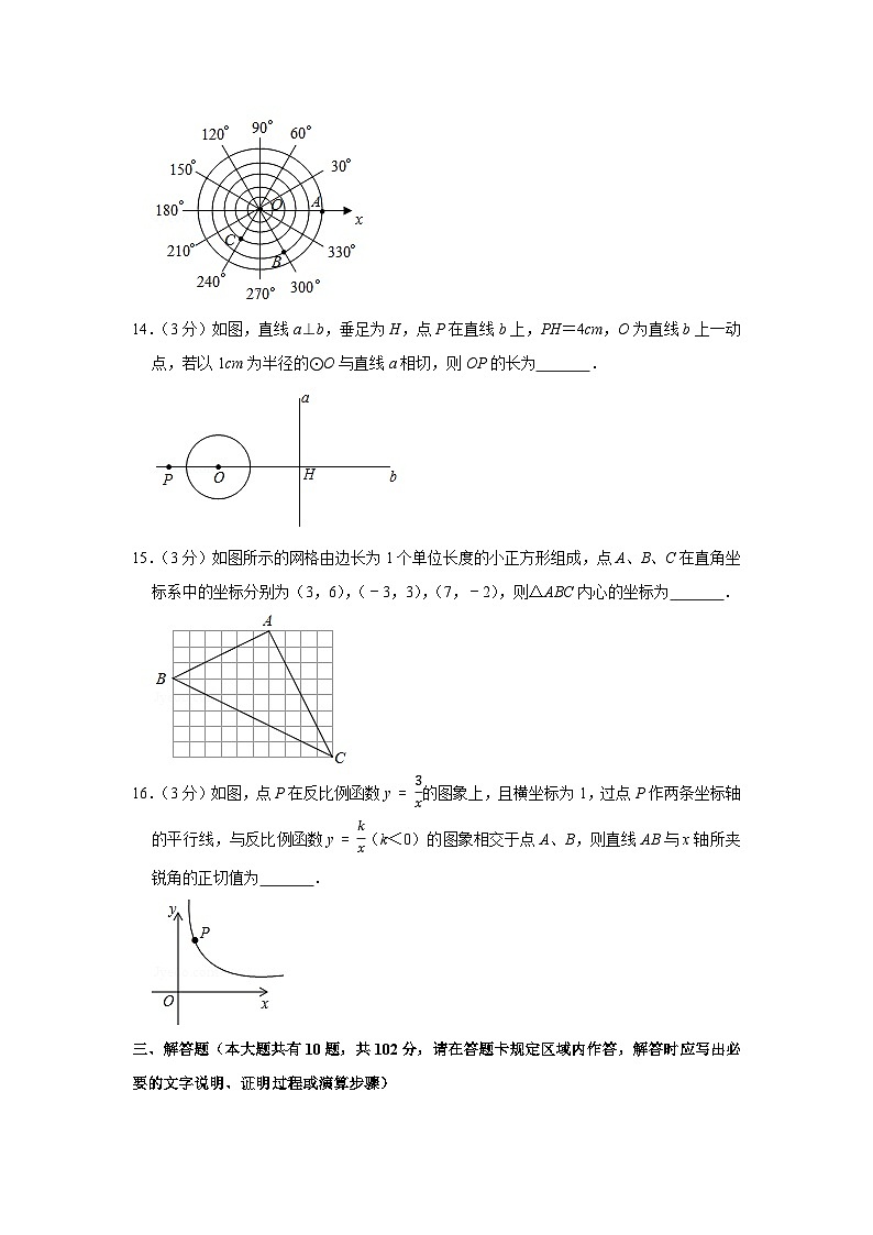 2020年江苏省泰州市九年级中考数学试卷第3页