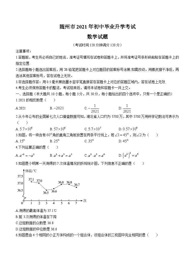 湖北省随州市2021年中考数学真题第1页