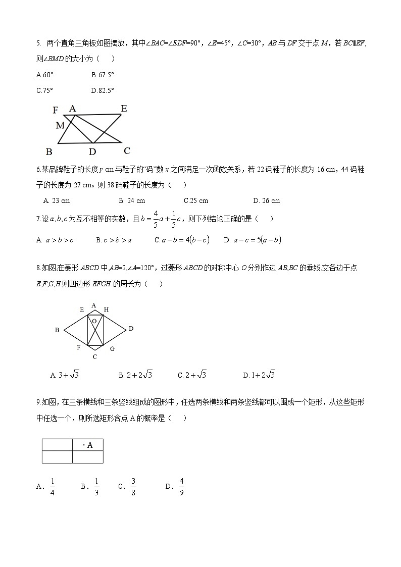 2021年安徽中考数学试卷(WORD,含解析)第2页