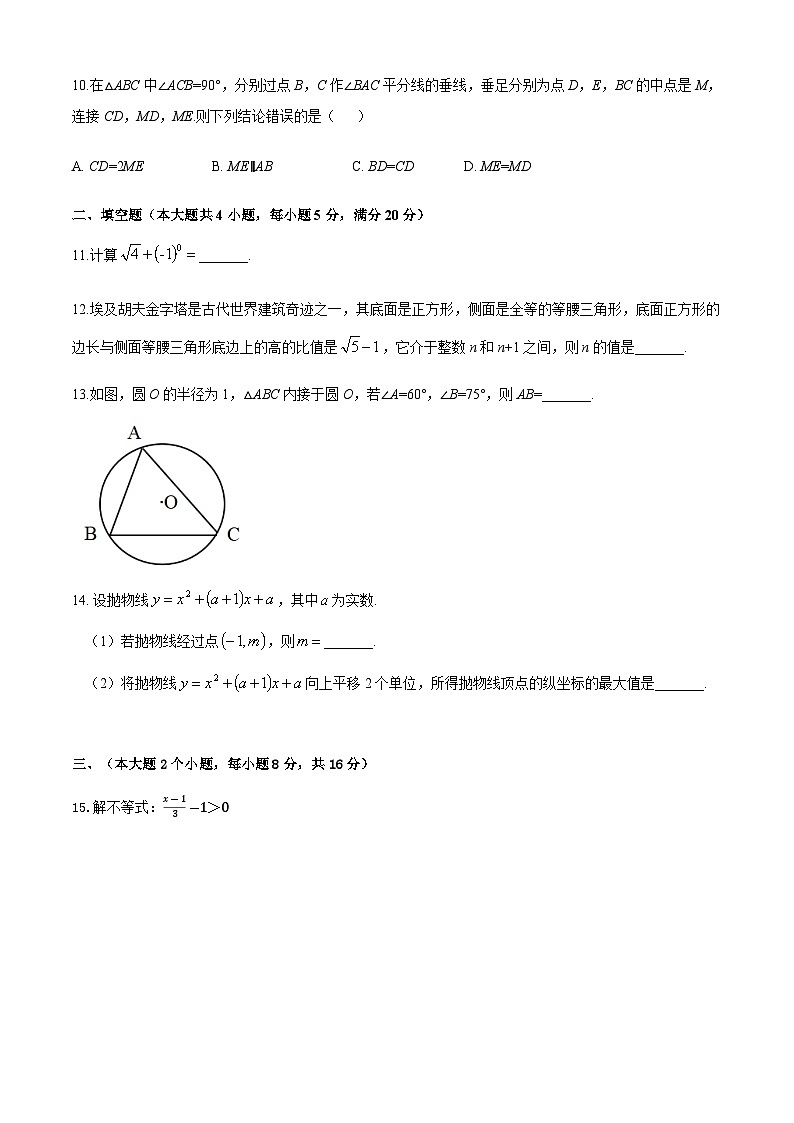 2021年安徽中考数学试卷(WORD,含解析)第3页