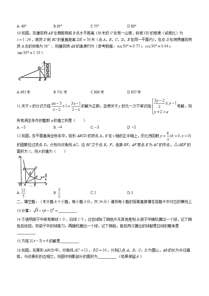2021年重庆市中考数学真题(B卷)03