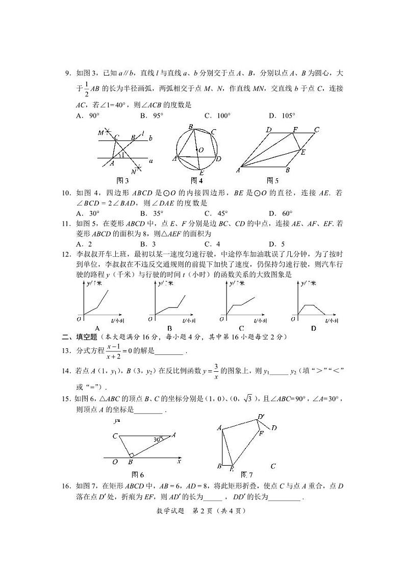 21年海南数学中考 试卷02