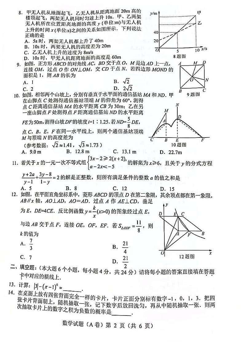 2021年重庆市中考数学真题(A卷)第2页
