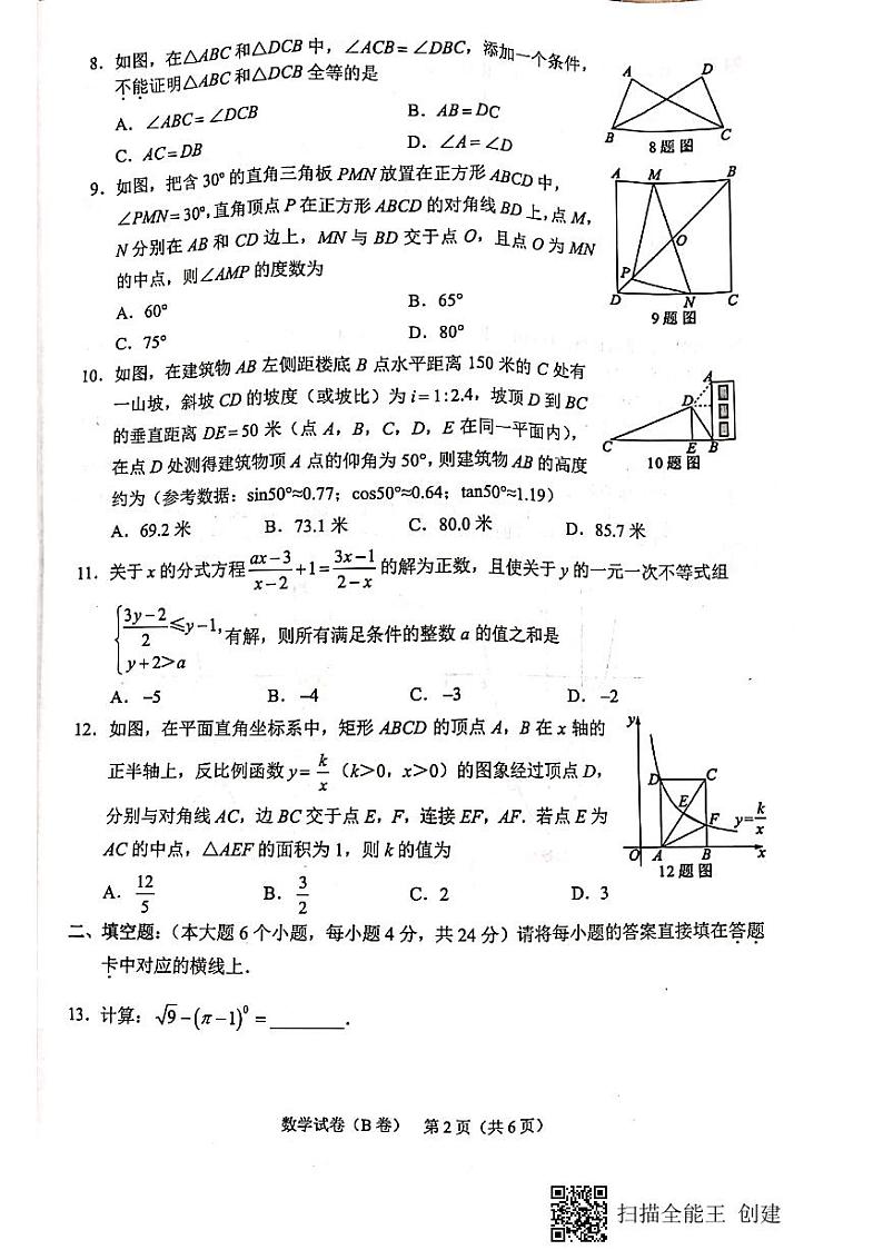 2021年重庆市中考数学真题(B卷)第2页