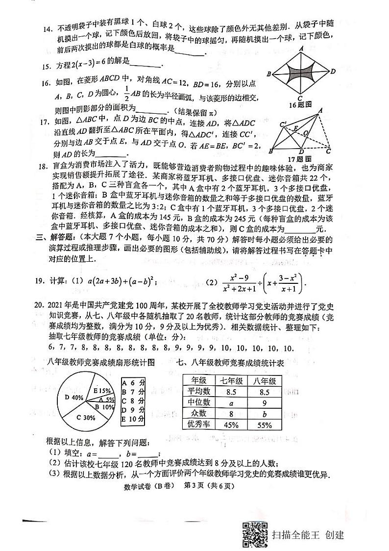 2021年重庆市中考数学真题(B卷)第3页
