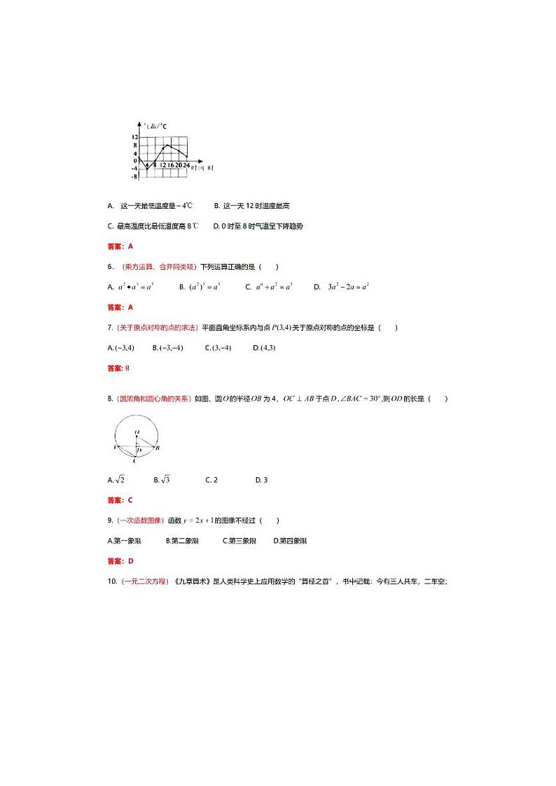 2021年广西北部湾经济区中考数学试卷答案第2页