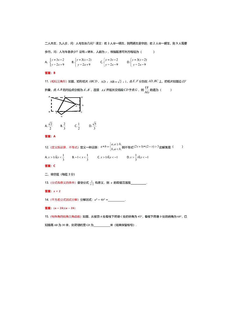 2021年广西北部湾经济区中考数学试卷答案第3页