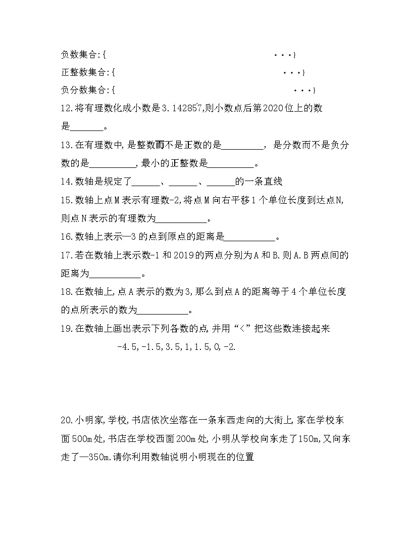 2023-2024年人教版七年级数学上册第一章《有理数》1.1-1.3章节练习第2页