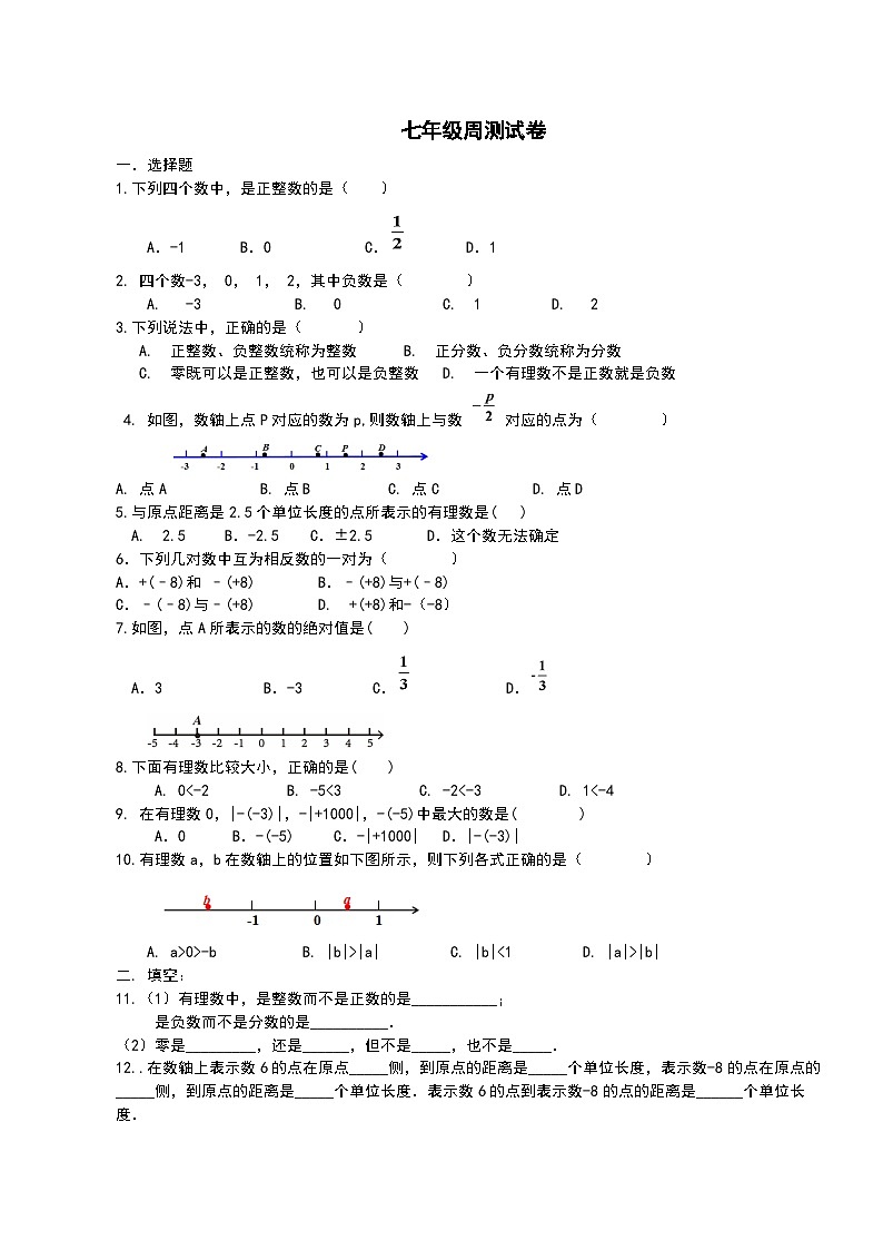 2023年人教版七年级数学上册第一周周测试卷无答案01