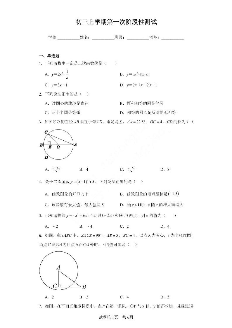 江苏省南通市启秀中学2023-2024学年九年级上学期9月月考数学试题01