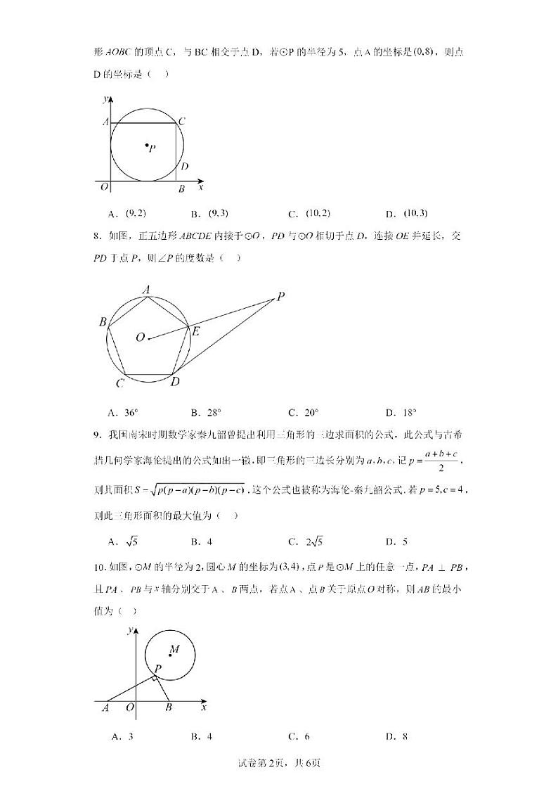 江苏省南通市启秀中学2023-2024学年九年级上学期9月月考数学试题02