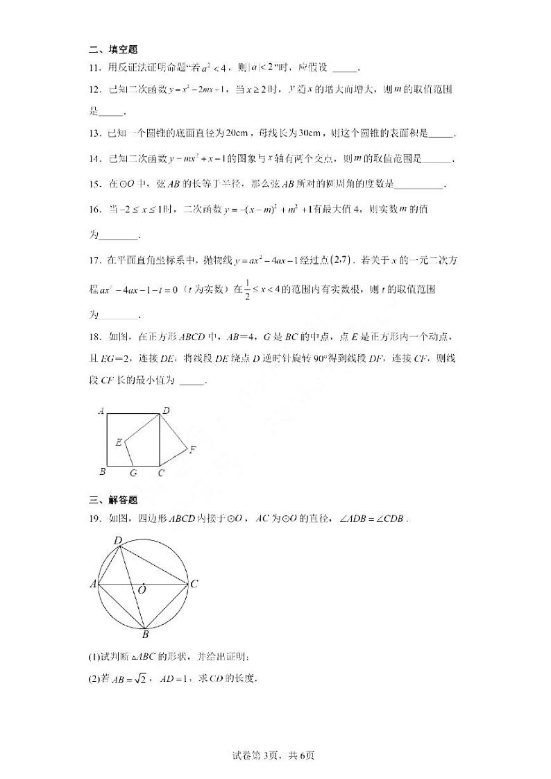 江苏省南通市启秀中学2023-2024学年九年级上学期9月月考数学试题03