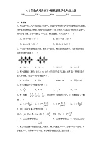 初中数学浙教版七年级上册4.2 代数式课后作业题