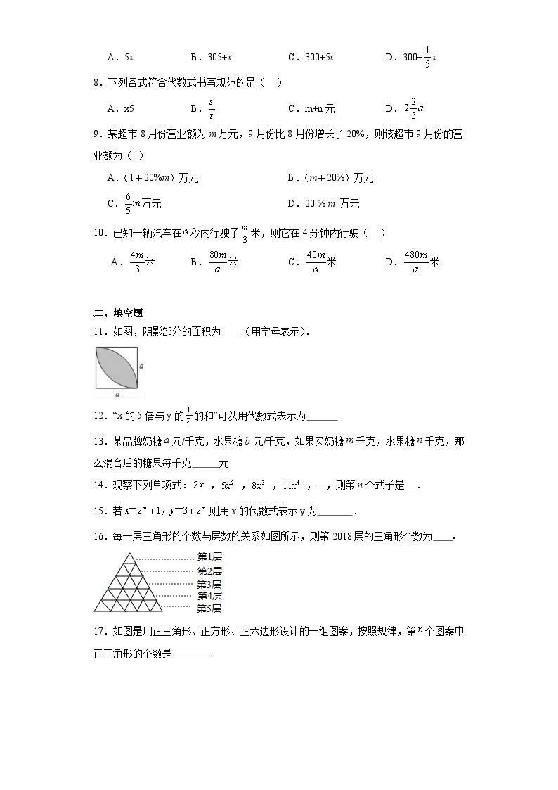 4.2代数式同步练习-浙教版数学七年级上册02