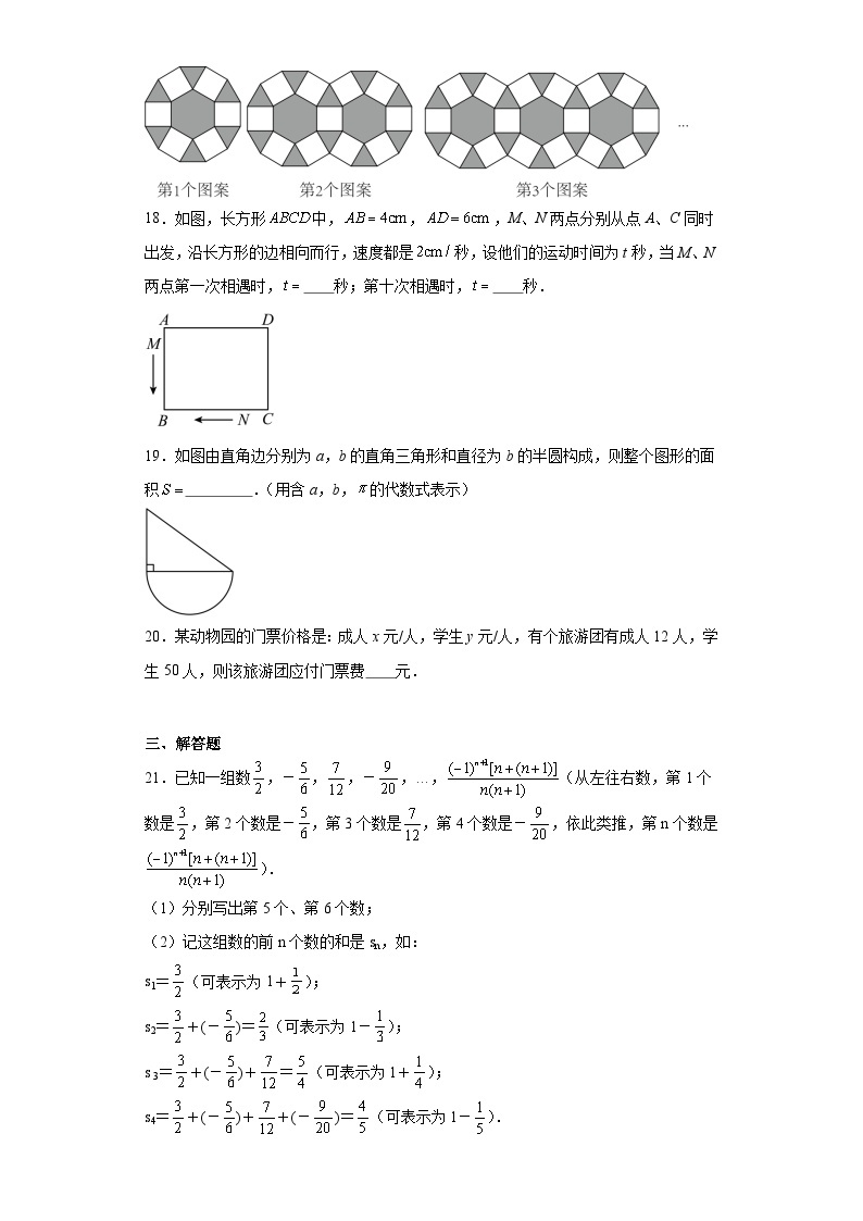 4.2代数式同步练习-浙教版数学七年级上册03