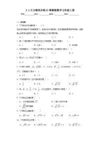 数学浙教版3.3 立方根同步练习题