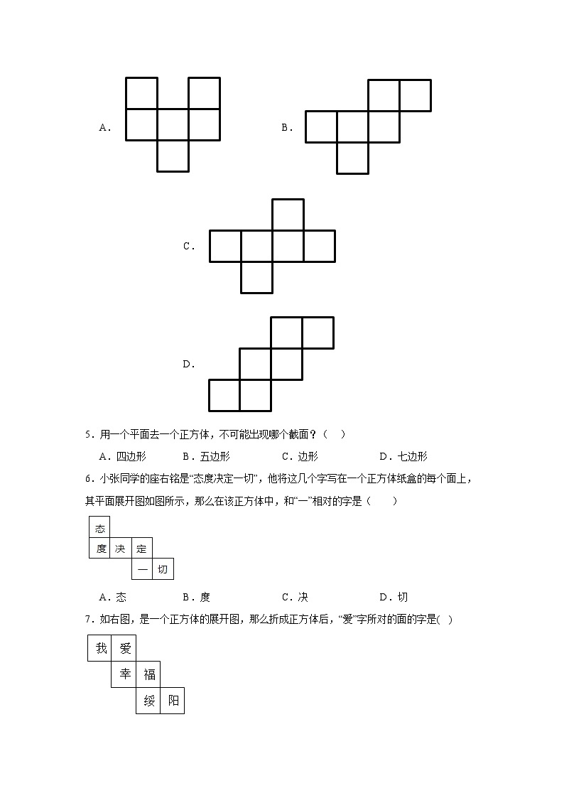 6.1几何图形随堂练习-浙教版数学七年级上册02